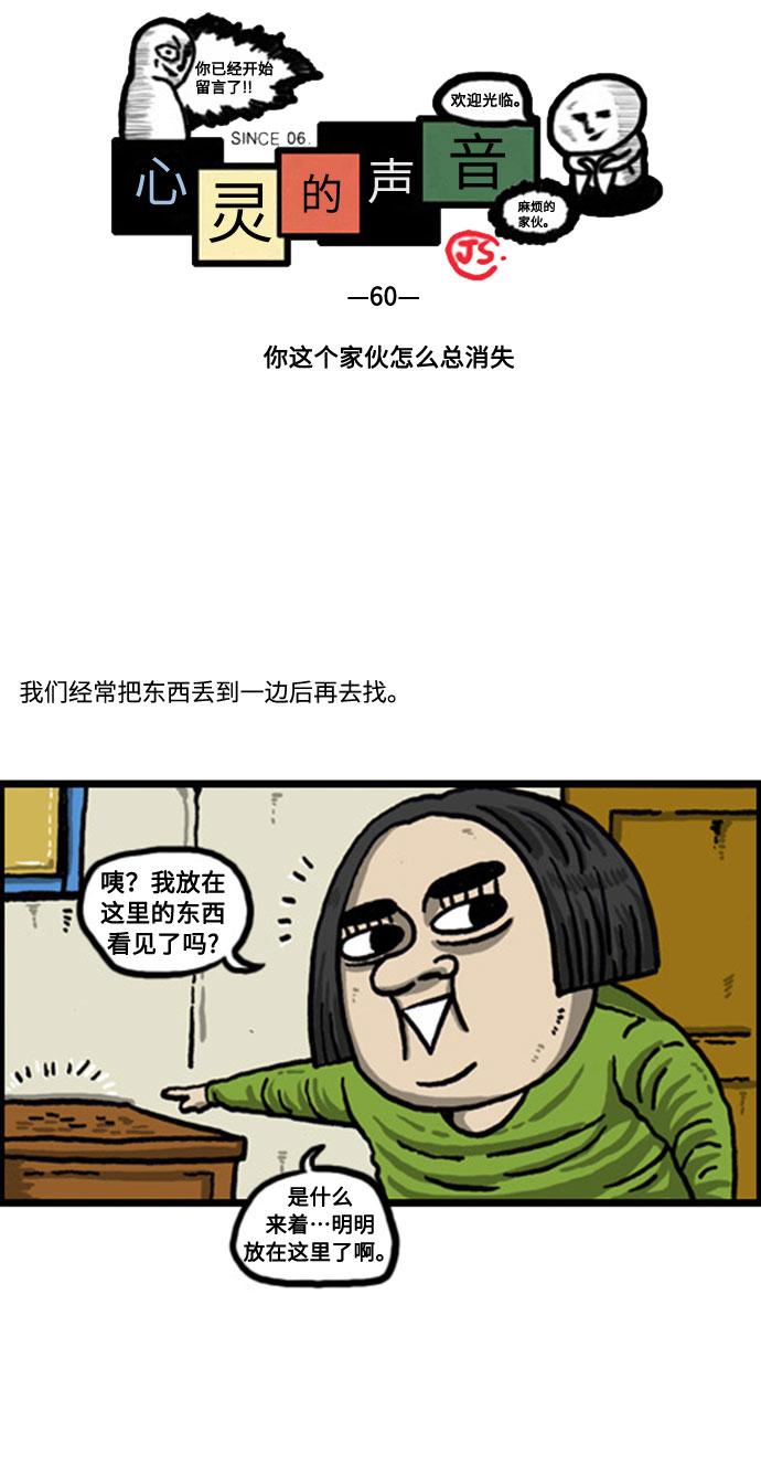 心灵的声音合集漫画,[补充篇] 第60话 你这个家伙怎么总消失2图