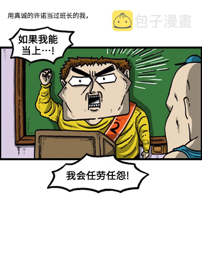 心灵的声音合集漫画,[补充篇] 第81话 赵石竞选3图