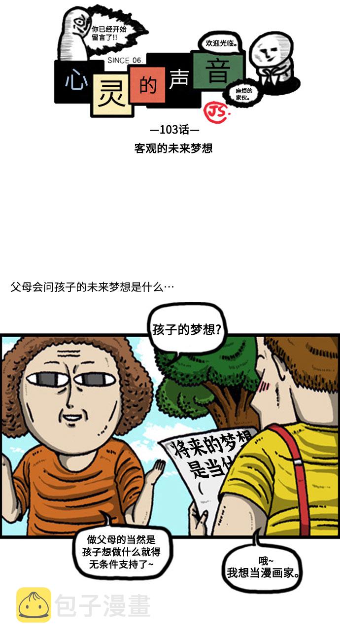 更新最快的语音软件漫画,[补充篇] 第103话 客观的未来梦想2图