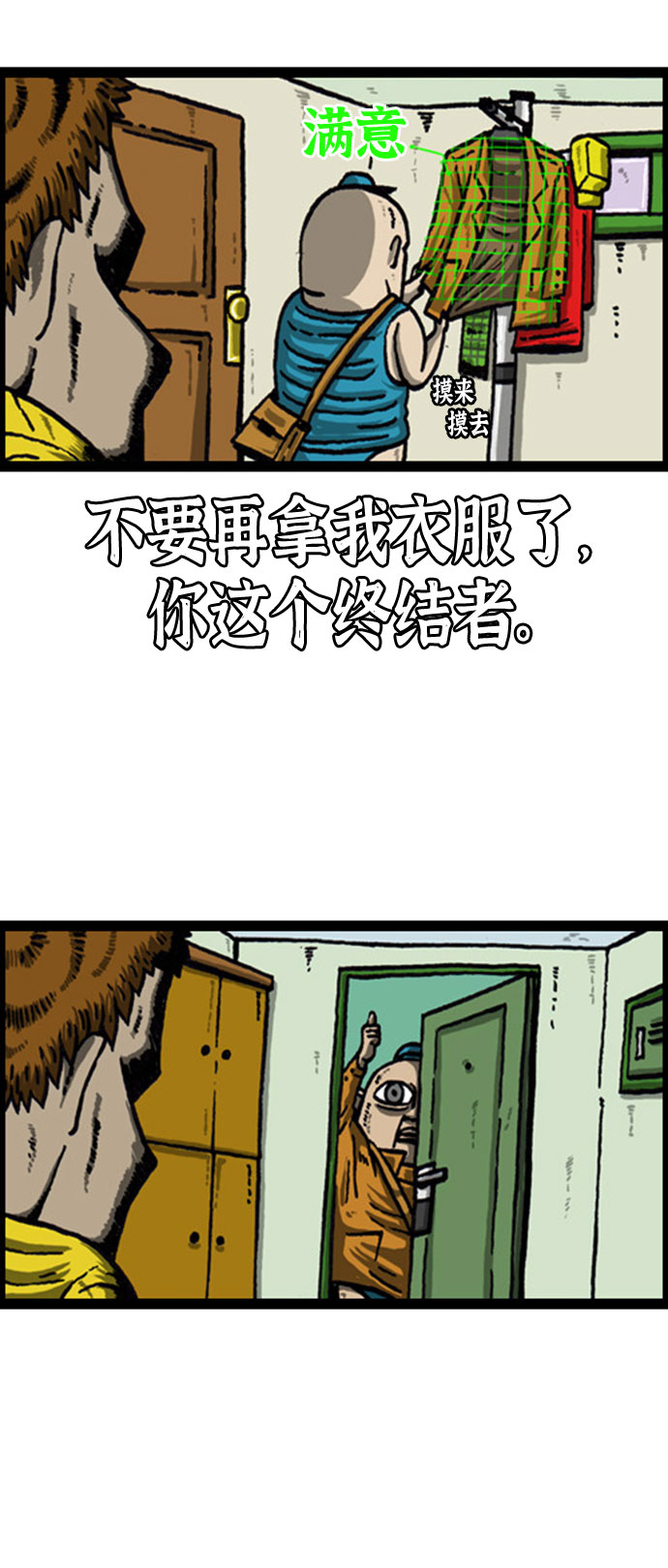 心灵的声音合集漫画,[补充篇] 第65话 老哥版终结者4图