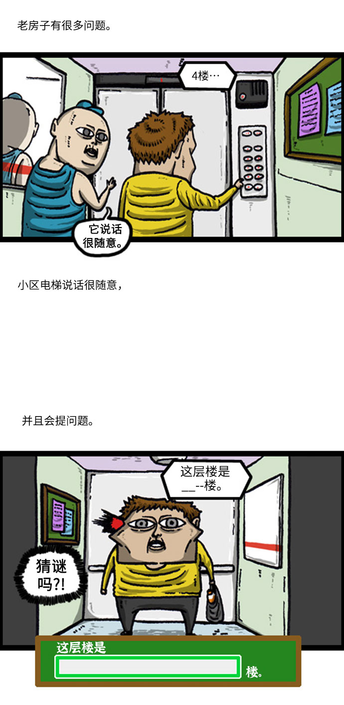 心灵的声音合集漫画,[补充篇] 第76话 楼层超声波3图