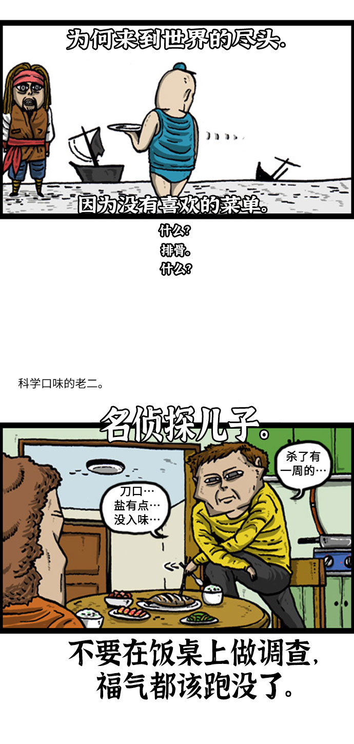 心灵的声音合集漫画,[补充篇] 第67话 团结斗争3图