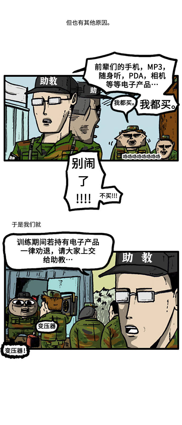 心灵的声音真人完整版漫画,[补充篇] 第28话 新鲜出炉的预备役漫画4图