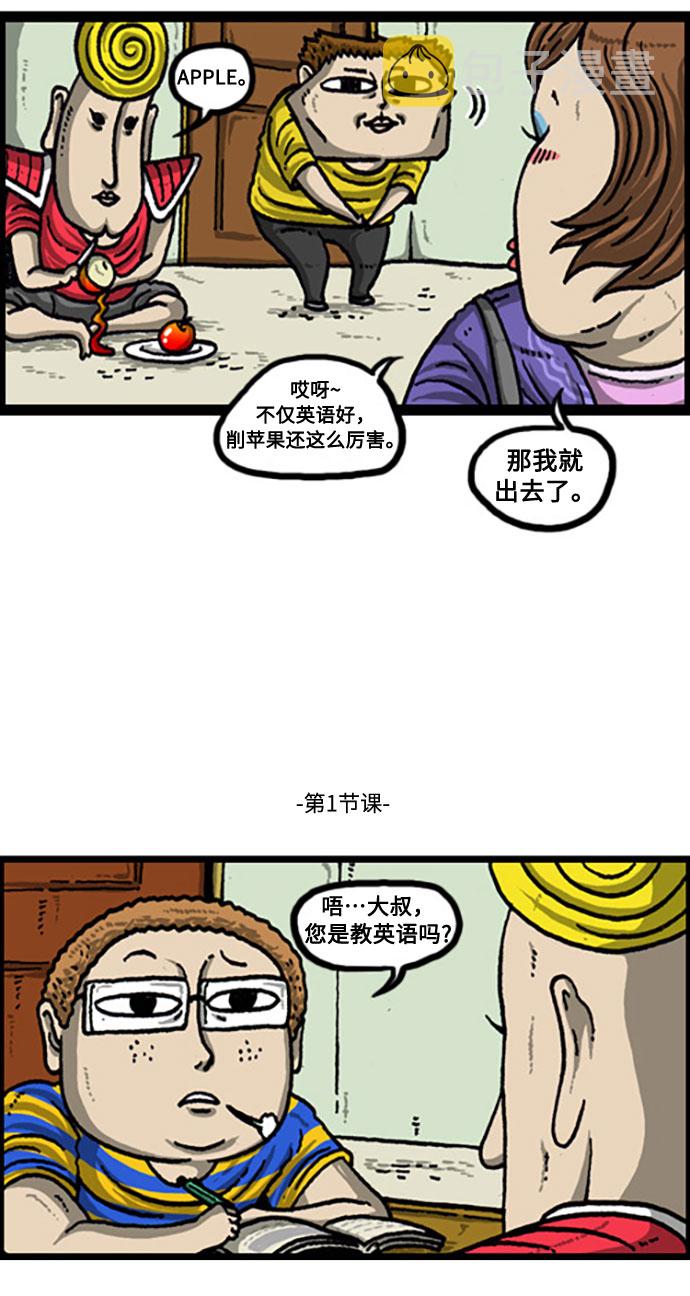 心灵的声音真人完整版漫画,[补充篇] 第109话 不法课外班5图