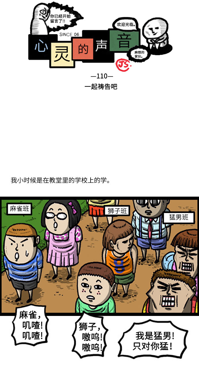 更新最快的语音软件漫画,[补充篇] 第110话 一起祷告吧2图