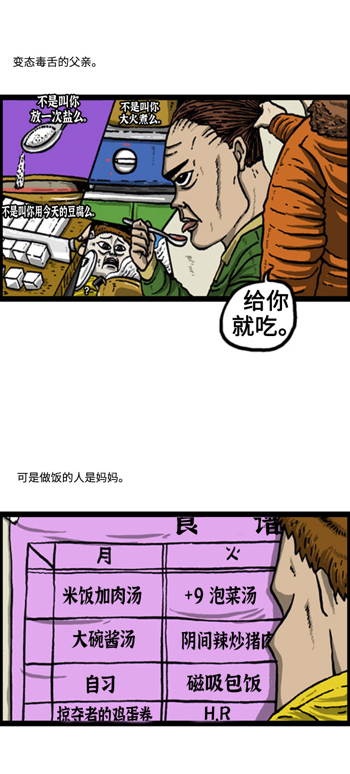 心灵的声音合集漫画,[补充篇] 第67话 团结斗争4图