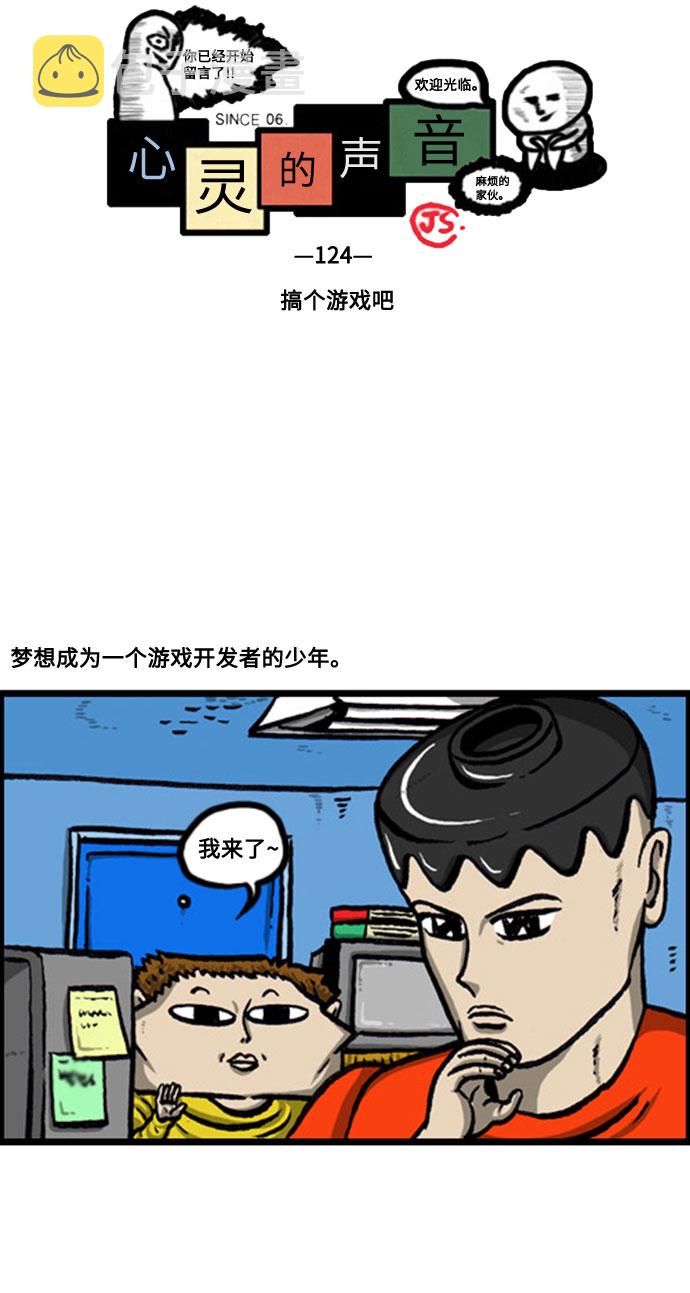 更新最快的语音软件漫画,[补充篇] 第124话 搞个游戏吧2图