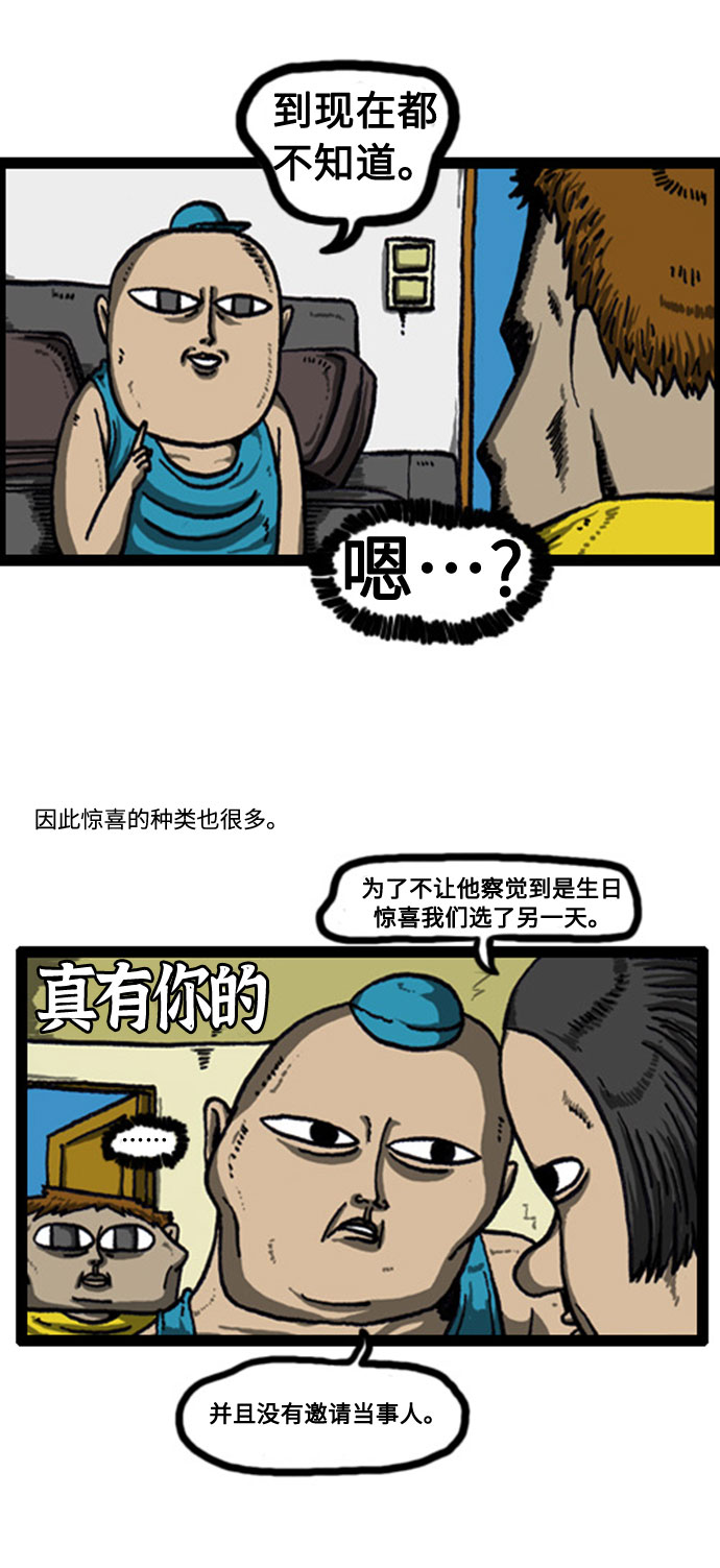 更新最快的语音软件漫画,[补充篇] 第33话 生活中的惊喜4图