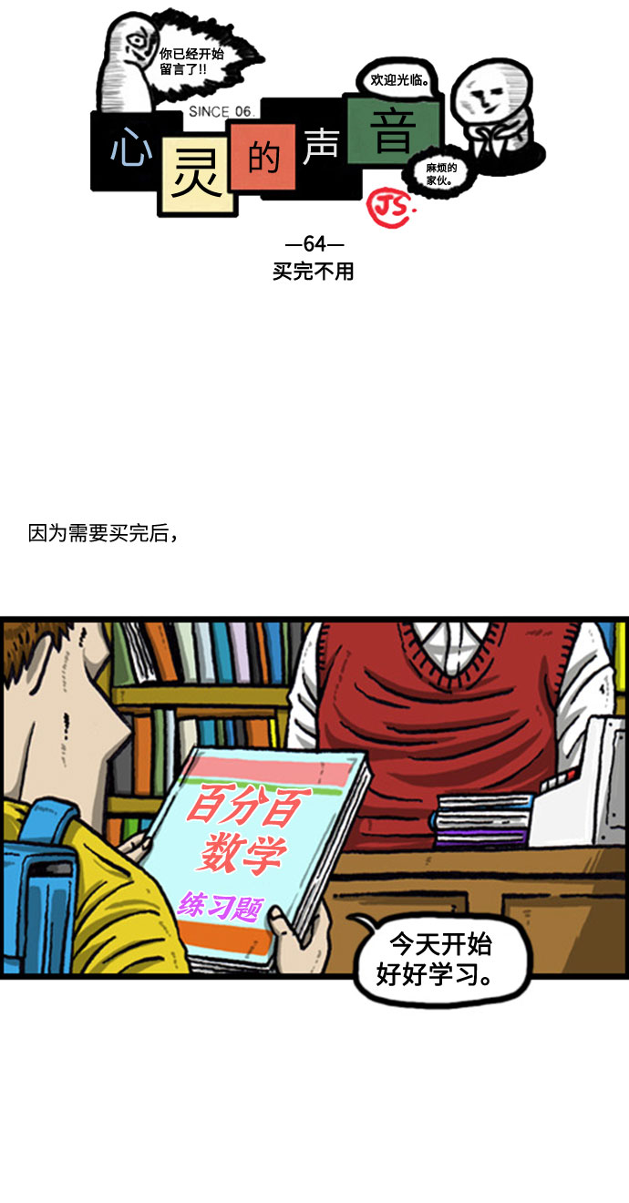 更新最快的语音软件漫画,[补充篇] 第64话 买完不用2图