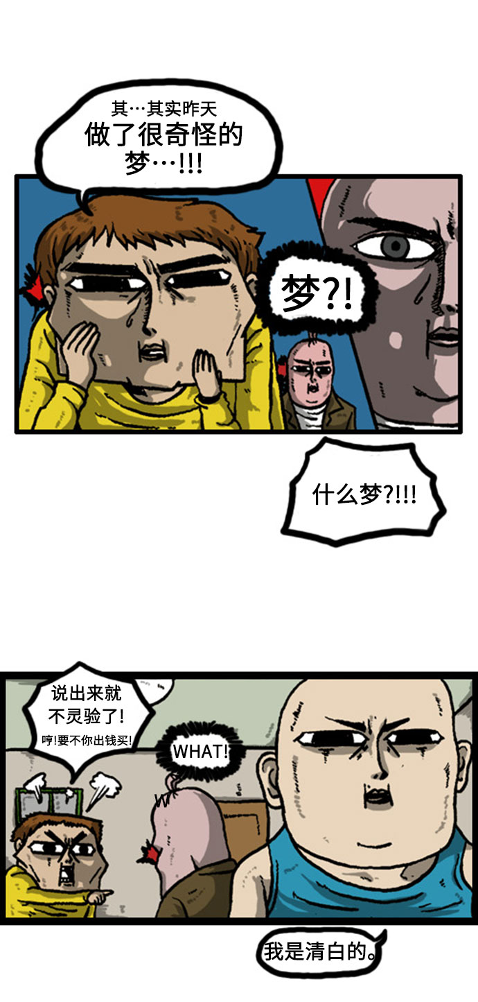 更新最快的语音软件漫画,[补充篇] 第10话 香肠3图