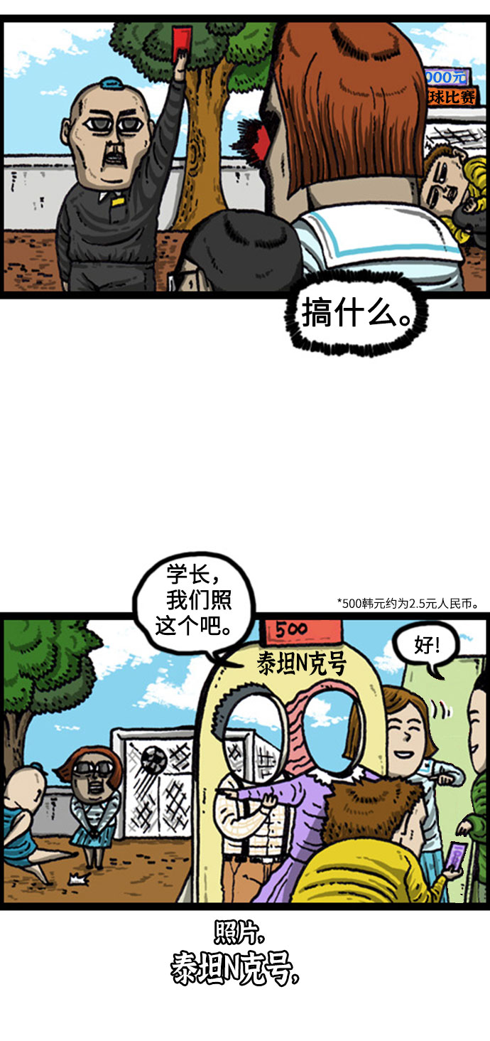 更新最快的语音软件漫画,[补充篇] 第88话 魔法赵石5图