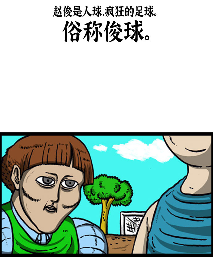 更新最快的语音软件漫画,[补充篇] 第100话 活着的足球-8人用-5图