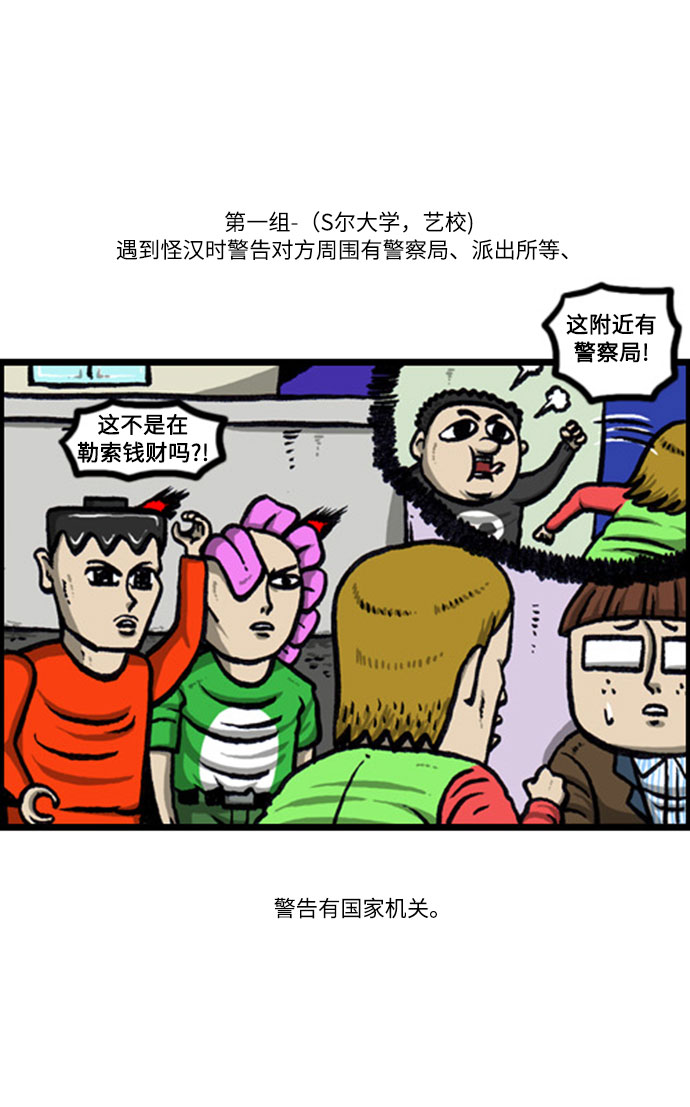更新最快的语音软件漫画,[补充篇] 第127话 防卫队4图