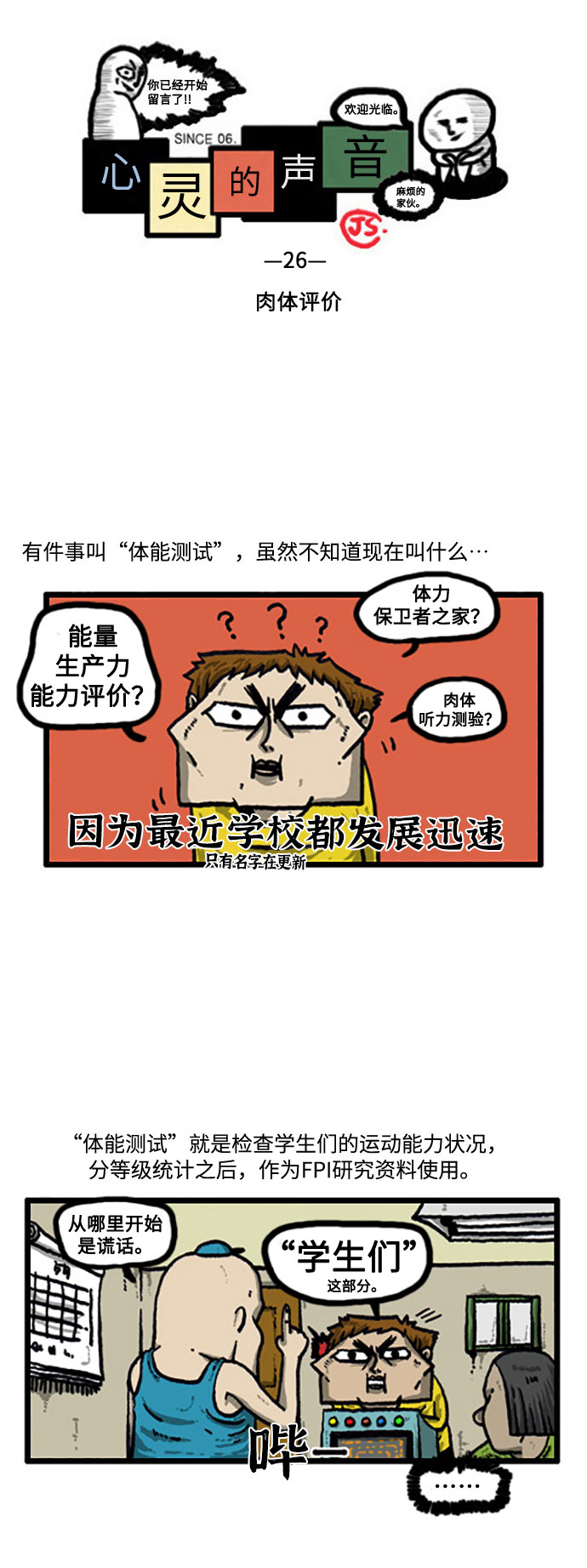 更新最快的语音软件漫画,[补充篇] 第26话 肉体评价2图
