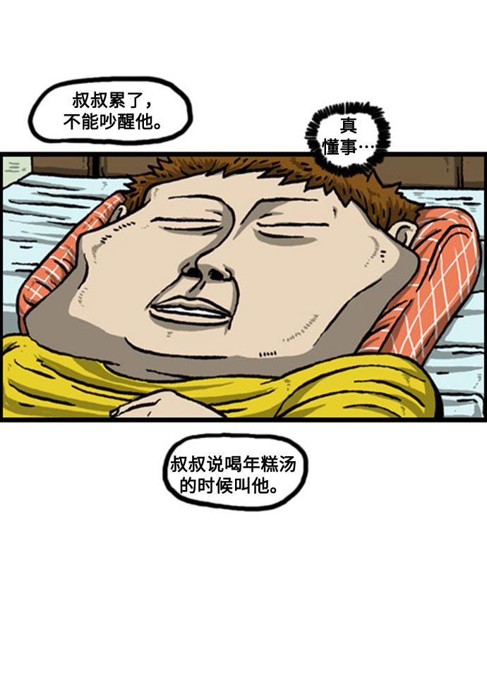 最快更新的心灵的声音漫画,[补充篇] 第74话 蜗牛5图