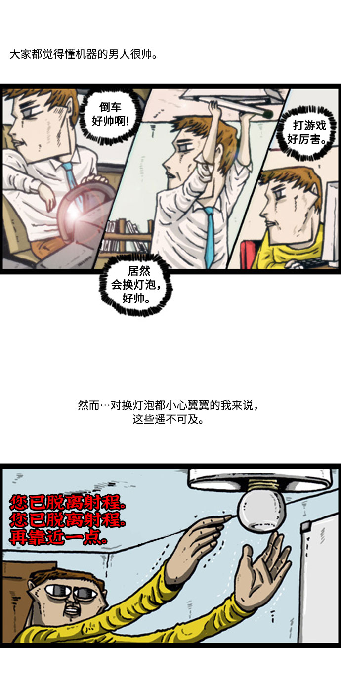 最快更新的心灵的声音漫画,[补充篇] 第56话 男人要会修5图