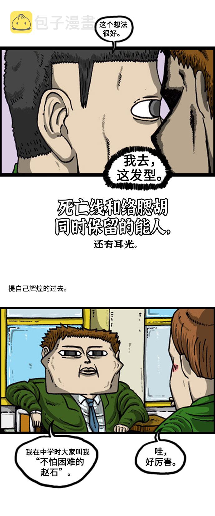 更新最快的语音软件漫画,[补充篇] 第79话 不怕困难的赵石5图