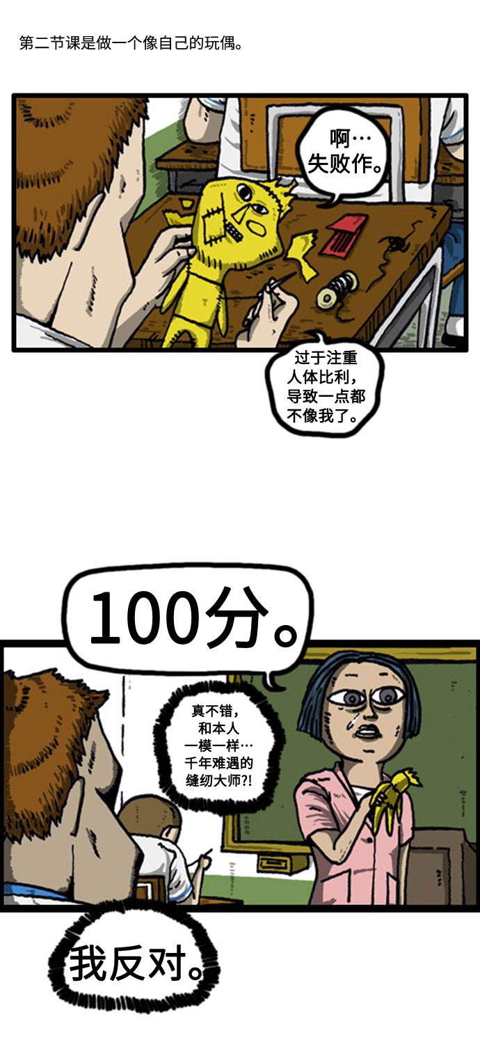 心灵的声音真人完整版漫画,[补充篇] 第39话 针线活4图