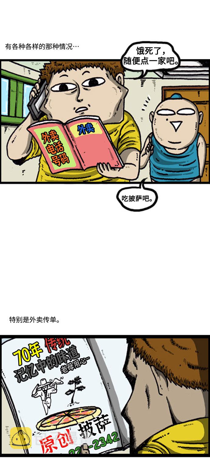 更新最快的语音软件漫画,[补充篇] 第97话 为什么要让我点4图