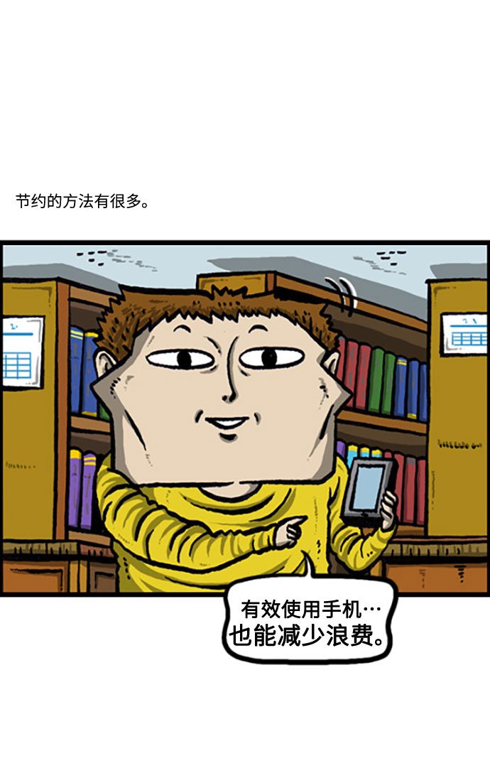 更新最快的语音软件漫画,[补充篇] 第120话 节约一点怎么样4图