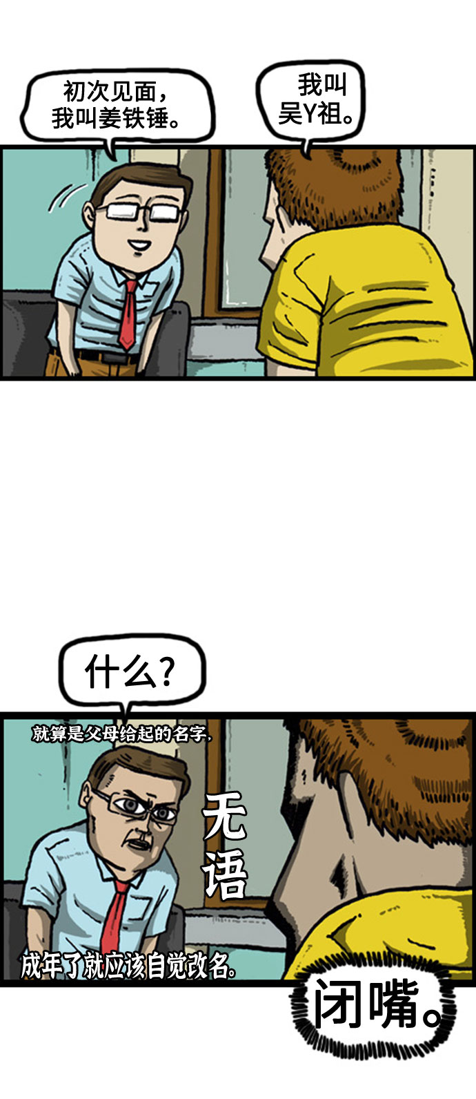 心灵的声音合集漫画,[补充篇] 第44话 兄弟间的游戏惩罚4图