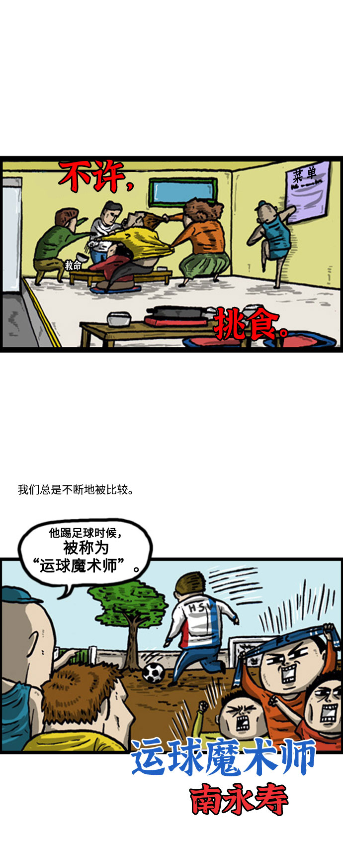 心灵的声音真人完整版漫画,[补充篇] 第52话 该死的胜负欲4图