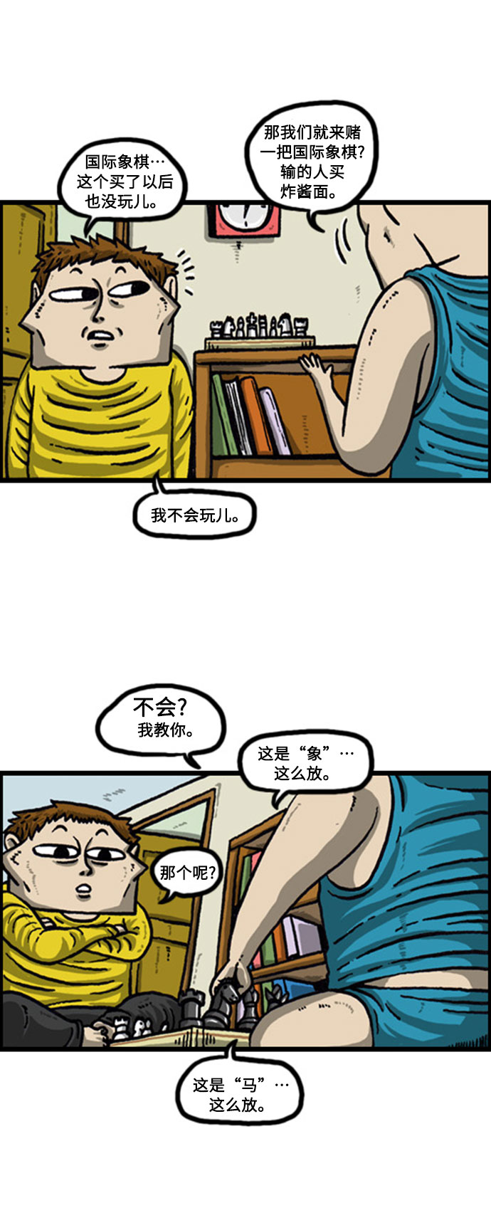 更新最快的语音软件漫画,[补充篇] 第64话 买完不用4图