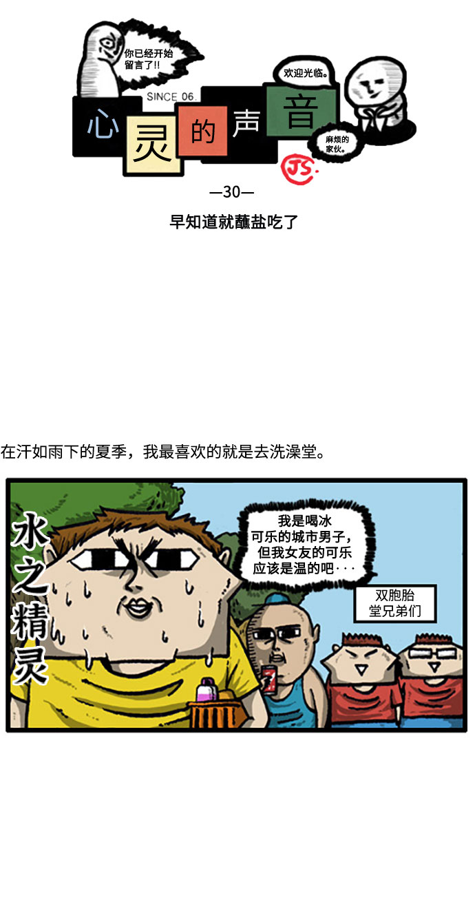 更新最快的语音软件漫画,[补充篇] 第30话 早知道就蘸盐吃了2图