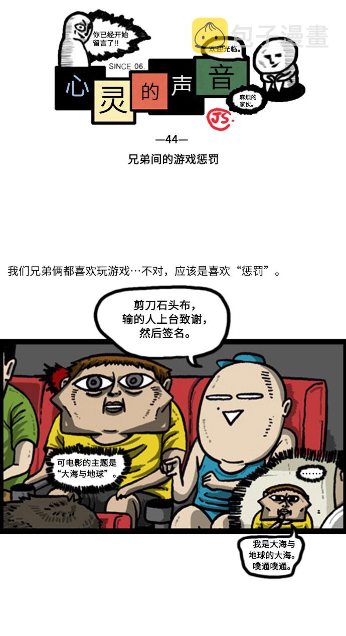 心灵的声音合集漫画,[补充篇] 第44话 兄弟间的游戏惩罚2图