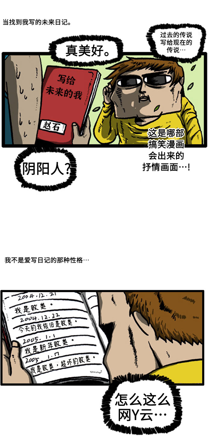 更新最快的语音软件漫画,[补充篇] 第12话 某年某天的日记4图