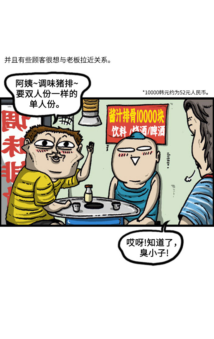 心灵的声音漫画,[补充篇] 第99话 顾客是王的游戏5图