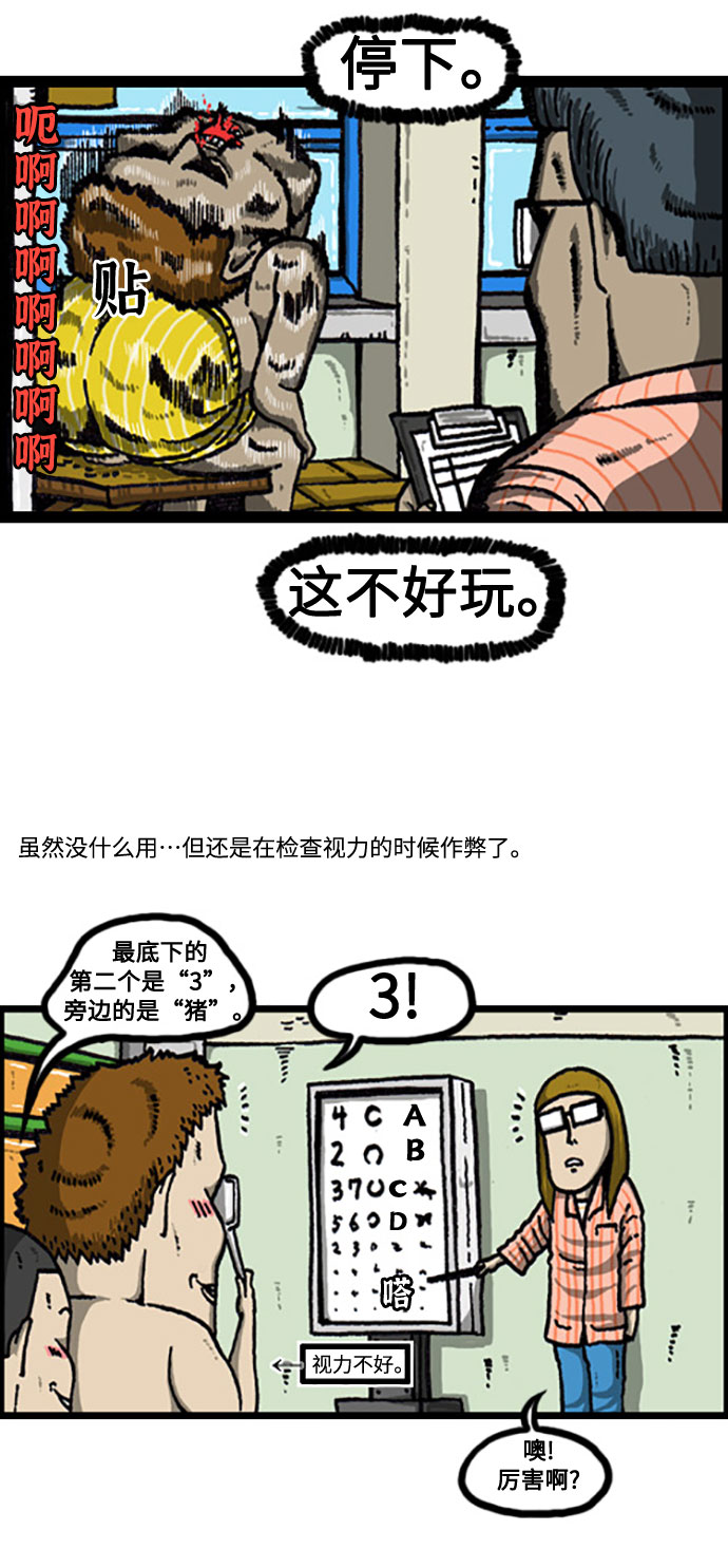 更新最快的语音软件漫画,[补充篇] 第91话 你是第一个检查我的人4图