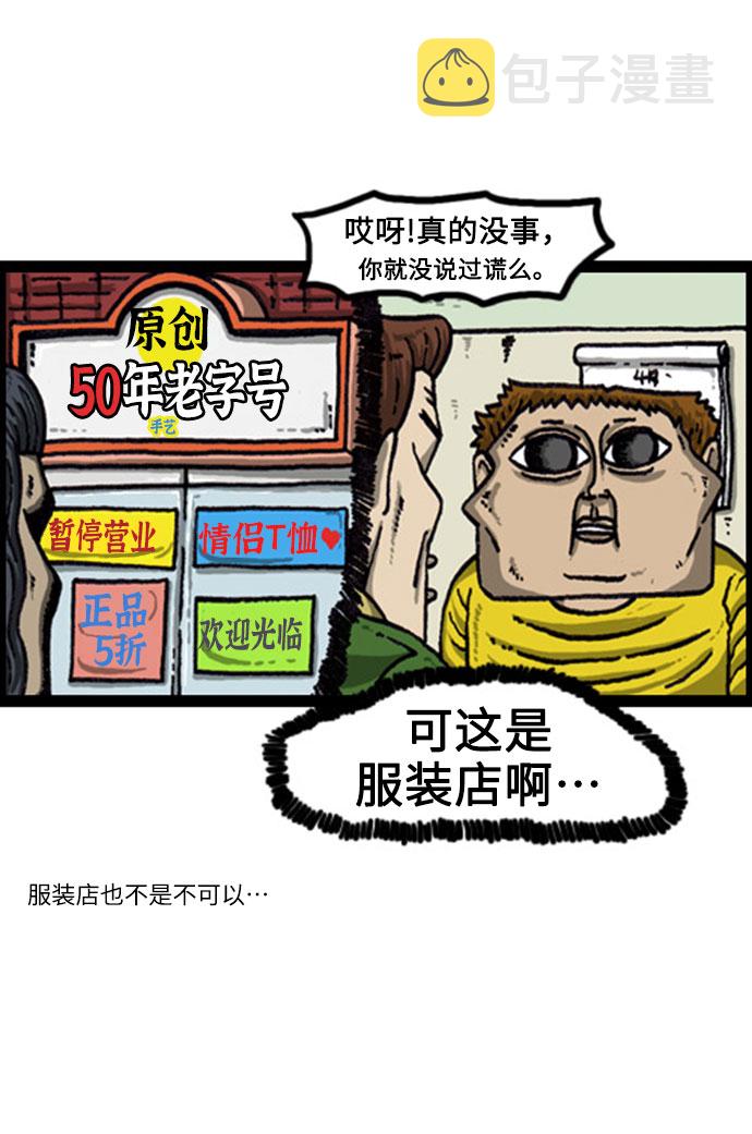 心灵的声音真人完整版漫画,[补充篇] 第87话 做生意3图