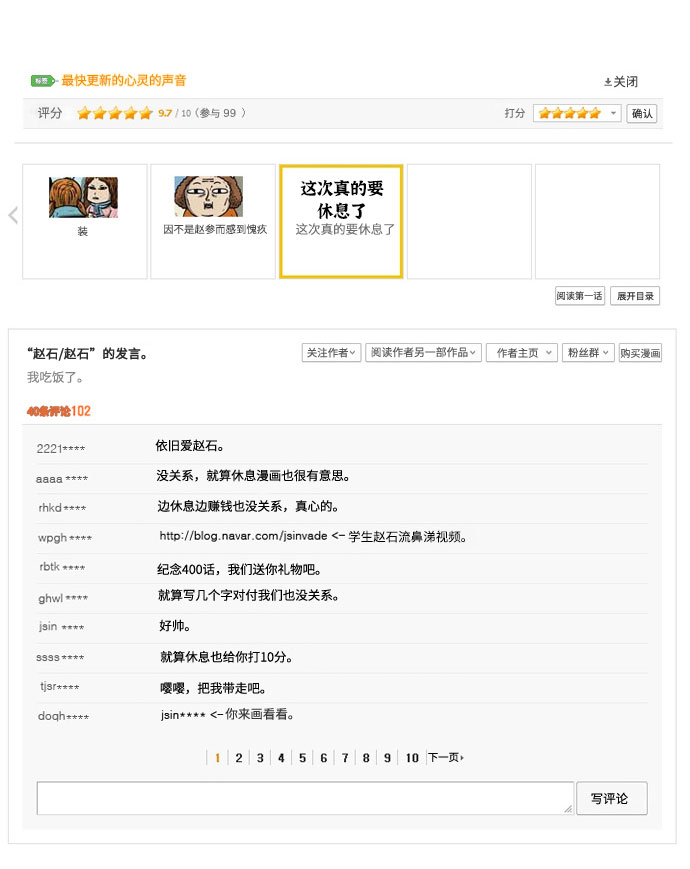 心灵的声音漫画,[补充篇] 第16话  这次真的要休息了3图