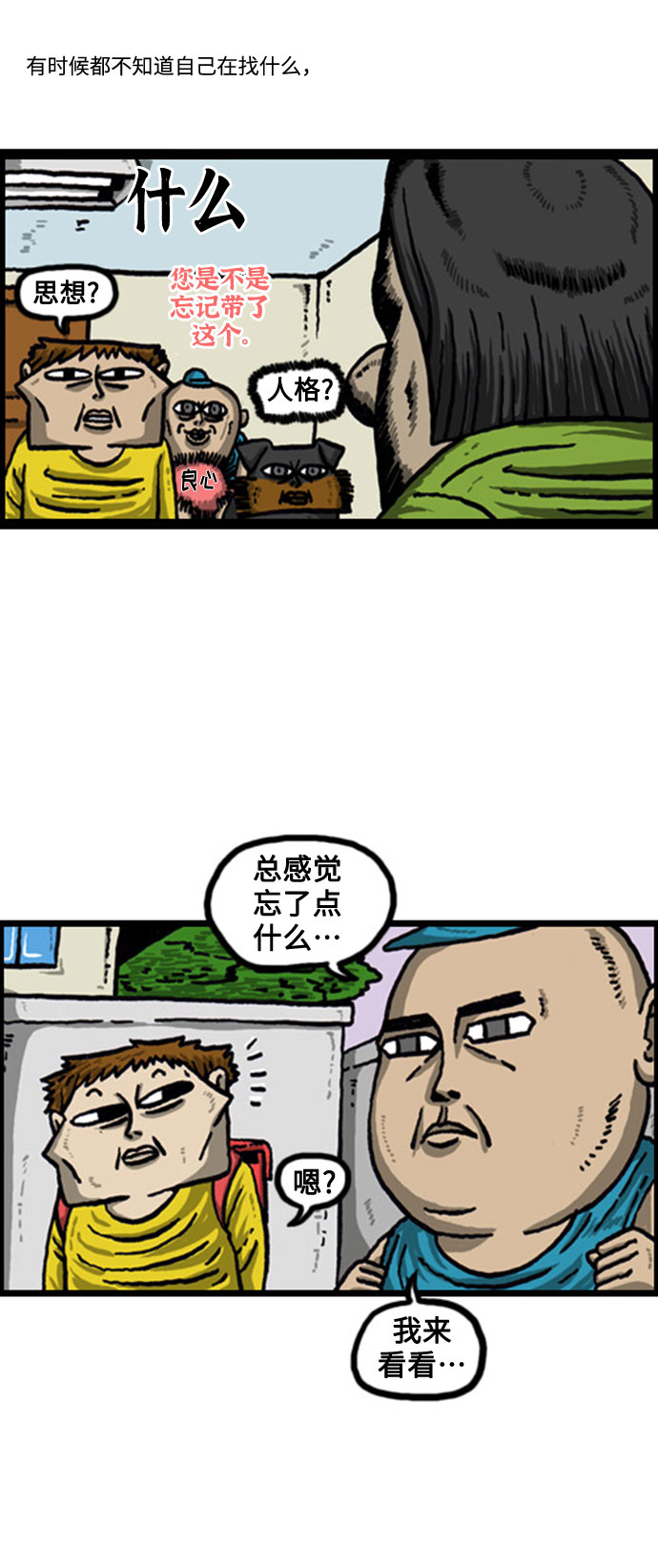 心灵的声音合集漫画,[补充篇] 第60话 你这个家伙怎么总消失3图