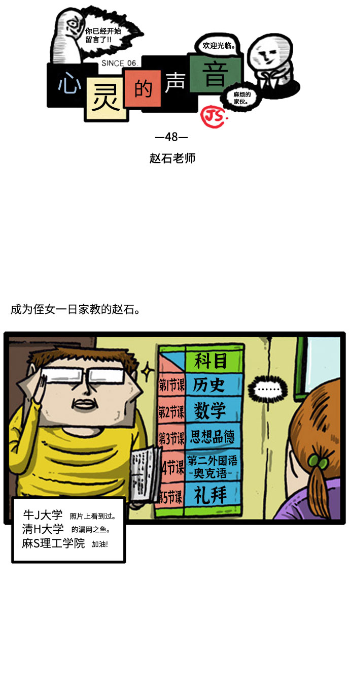 心灵的声音合集漫画,[补充篇] 第48话 赵石老师2图