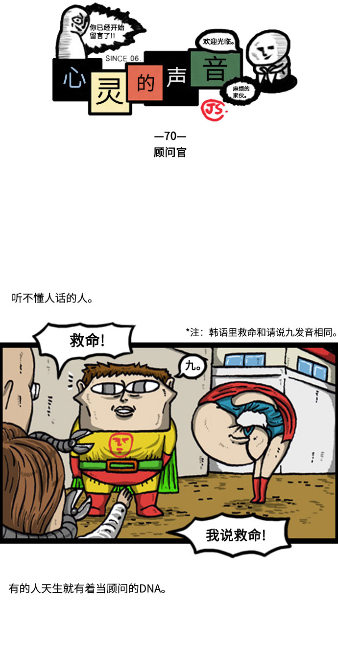 心灵的声音合集漫画,[补充篇] 第70话 顾问官2图