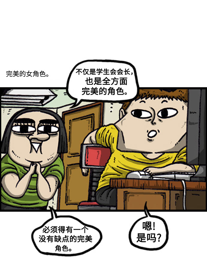 更新最快的语音软件漫画,[补充篇] 第98话 扑通扑通突突突突5图