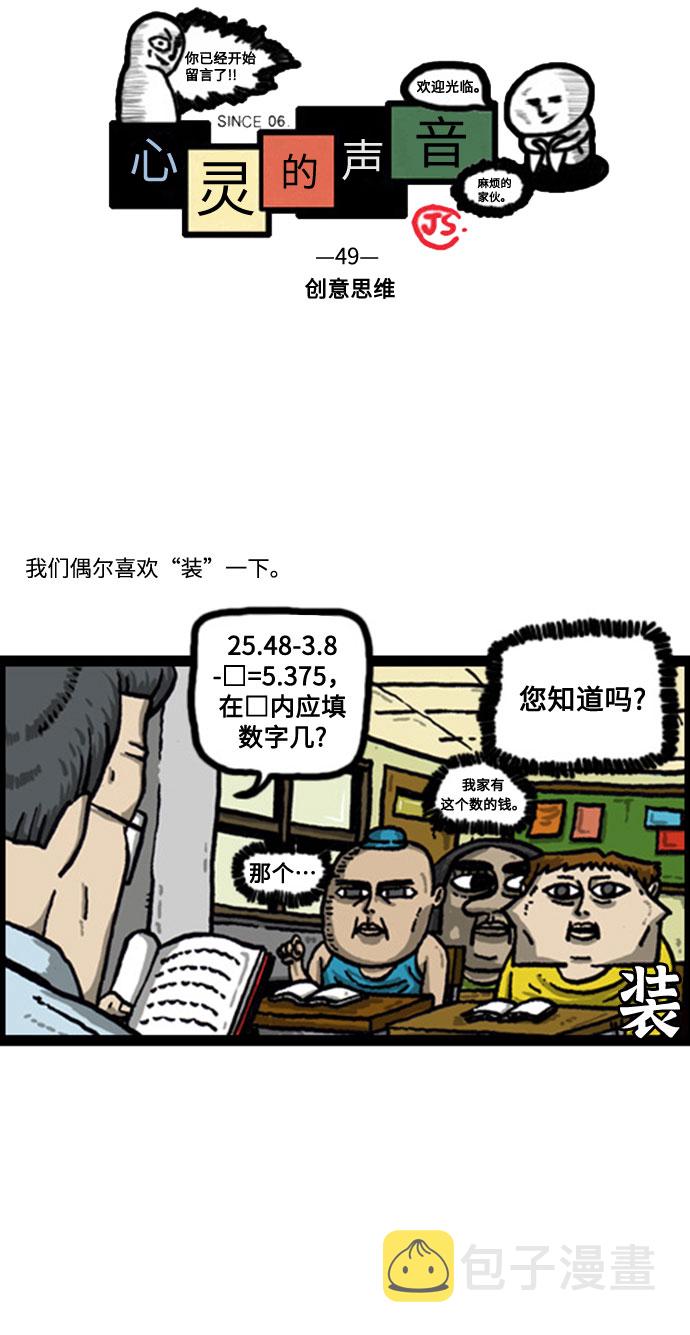 心灵的声音合集漫画,[补充篇] 第49话 创意思维2图