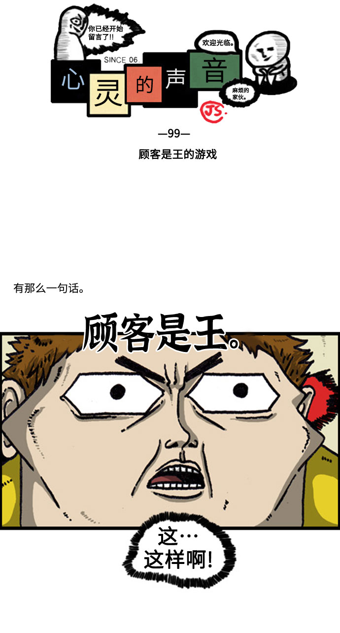心灵的声音漫画,[补充篇] 第99话 顾客是王的游戏2图