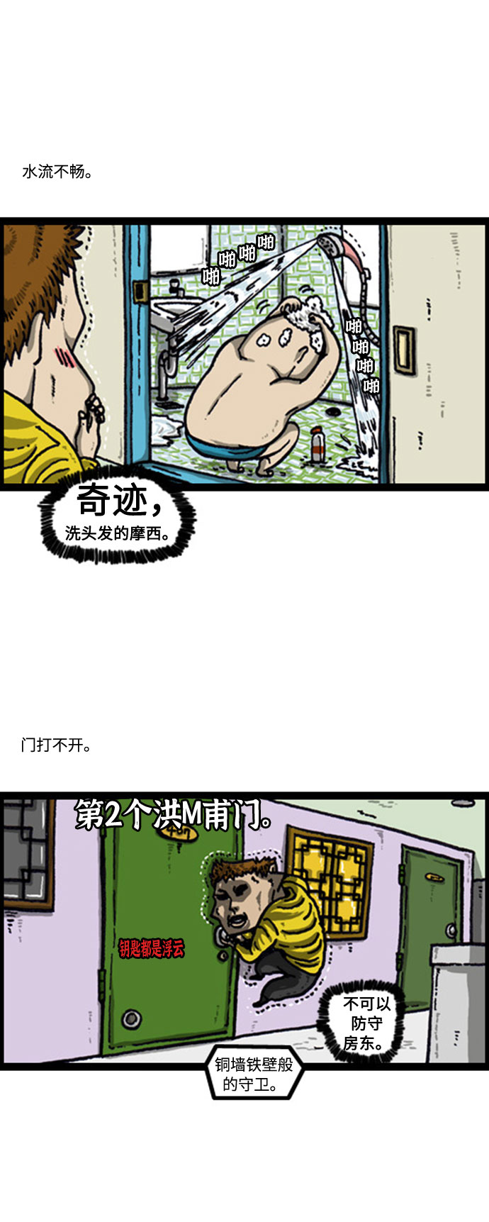 心灵的声音合集漫画,[补充篇] 第76话 楼层超声波4图