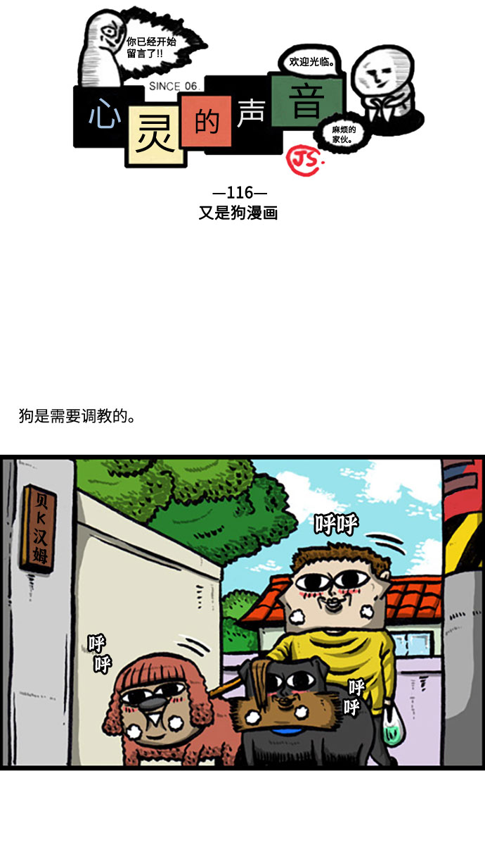 更新最快的语音软件漫画,[补充篇] 第116话 又是狗漫画2图