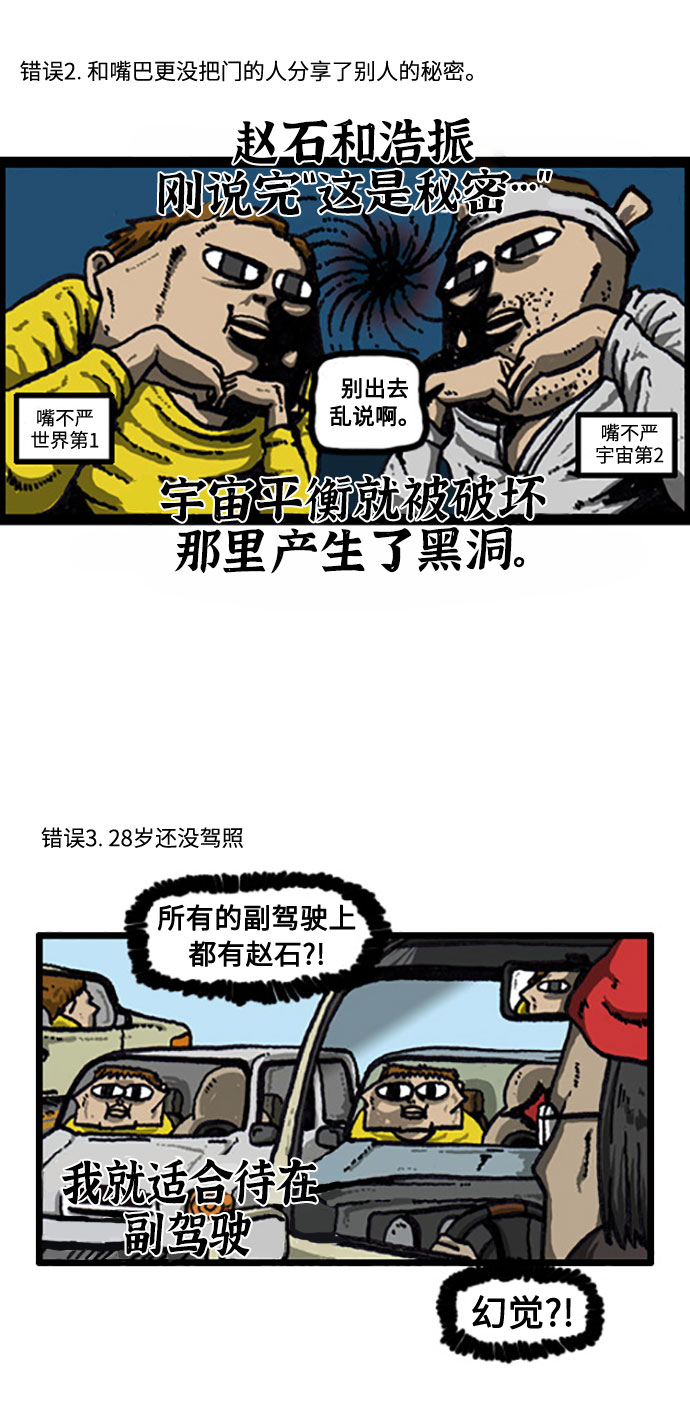 心灵的声音真人完整版漫画,[补充篇] 第22话 训你了5图