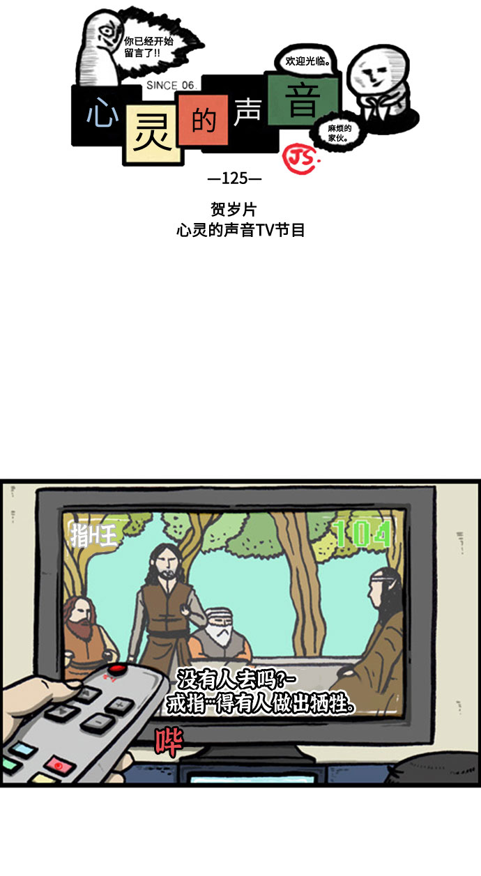 更新最快的语音软件漫画,[补充篇] 第125话 贺岁片，心灵的声音TV节目2图