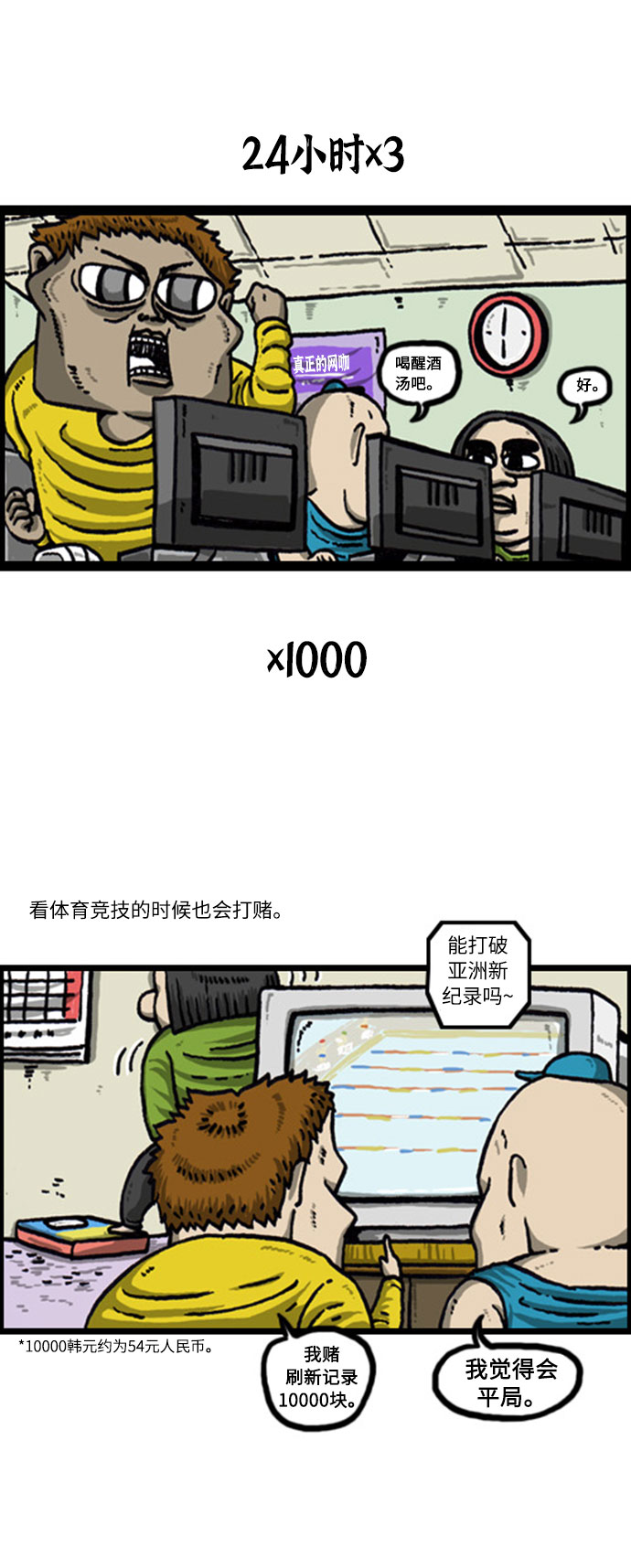 更新最快的语音软件漫画,[补充篇] 第72话 打个赌4图