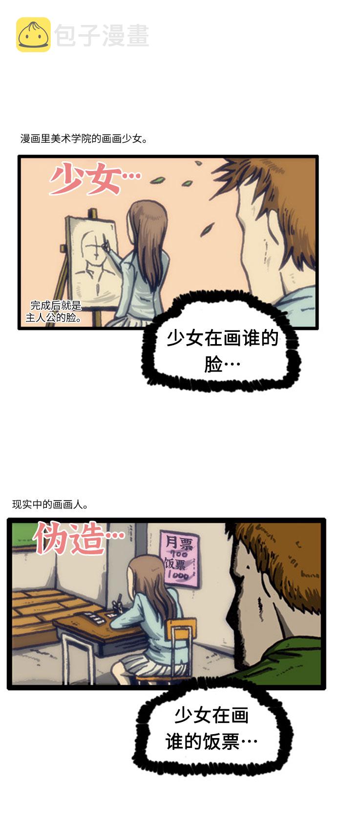 心灵的声音真人完整版漫画,[补充篇] 第11话 人类学校4图