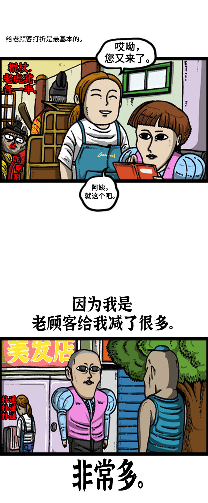 心灵的声音漫画,[补充篇] 第99话 顾客是王的游戏4图