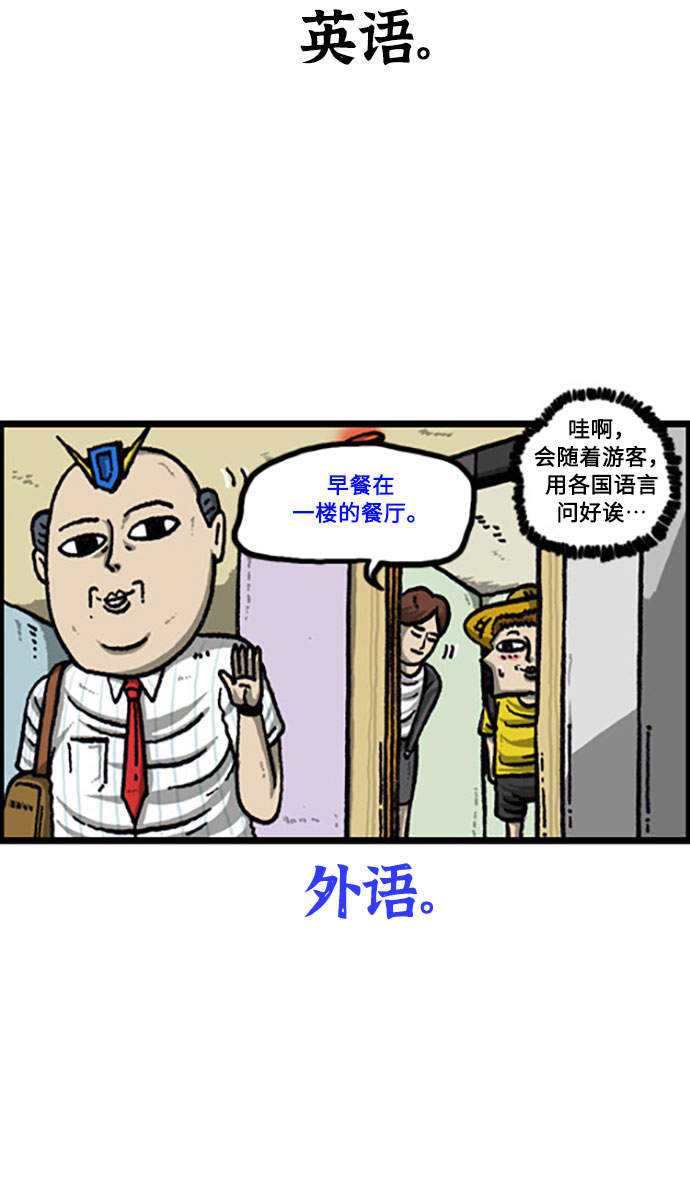 更新最快的语音软件漫画,[补充篇] 第105话 业余贵族5图