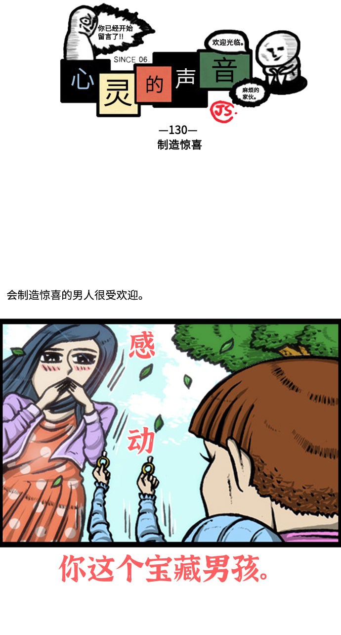 更新最快的语音软件漫画,[补充篇] 第130话 制造惊喜2图