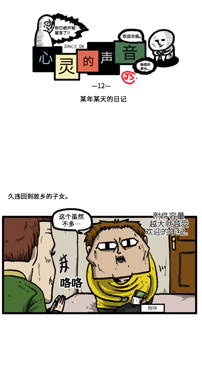 更新最快的语音软件漫画,[补充篇] 第12话 某年某天的日记2图